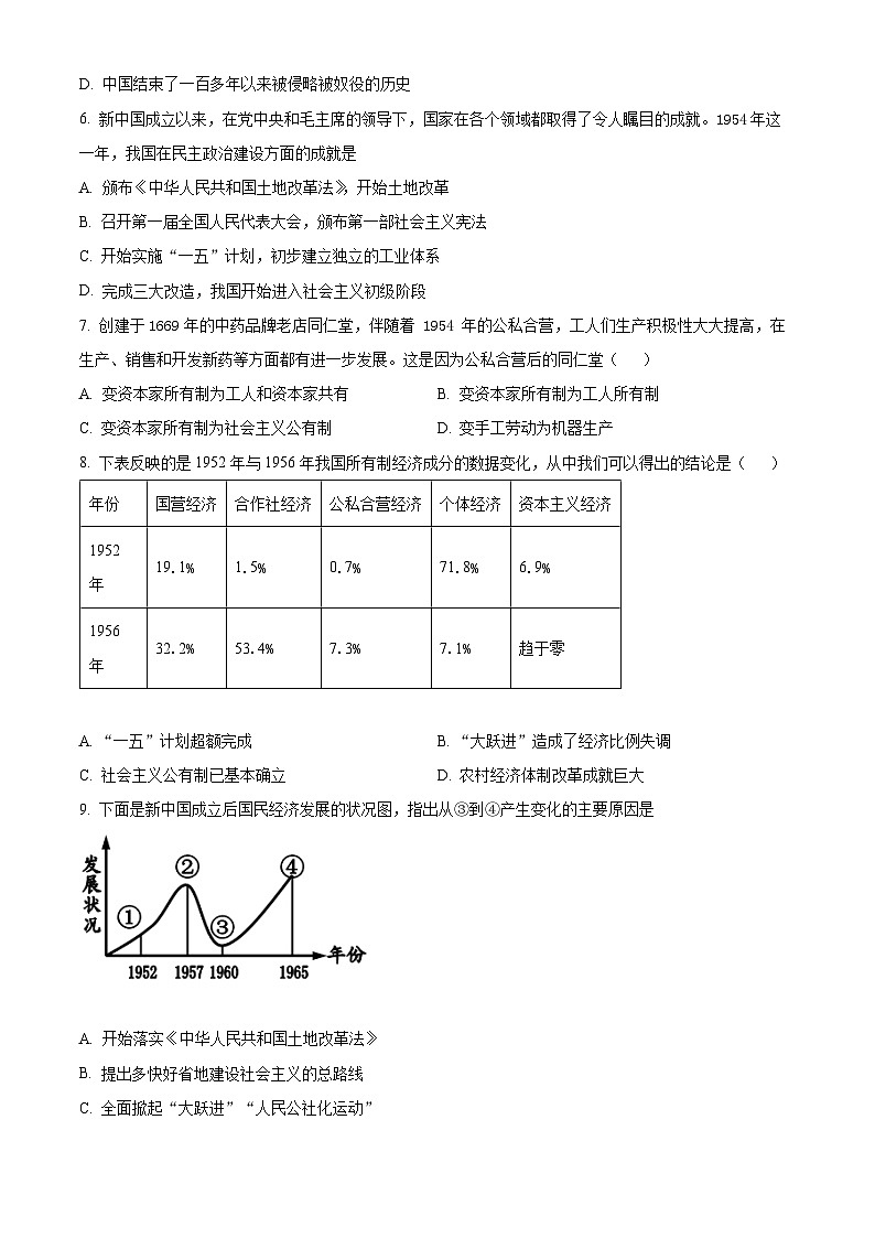精品解析:江苏省盐城市滨海县2023-2024学年八年级下学期3月月考历史试题(原卷版)第2页