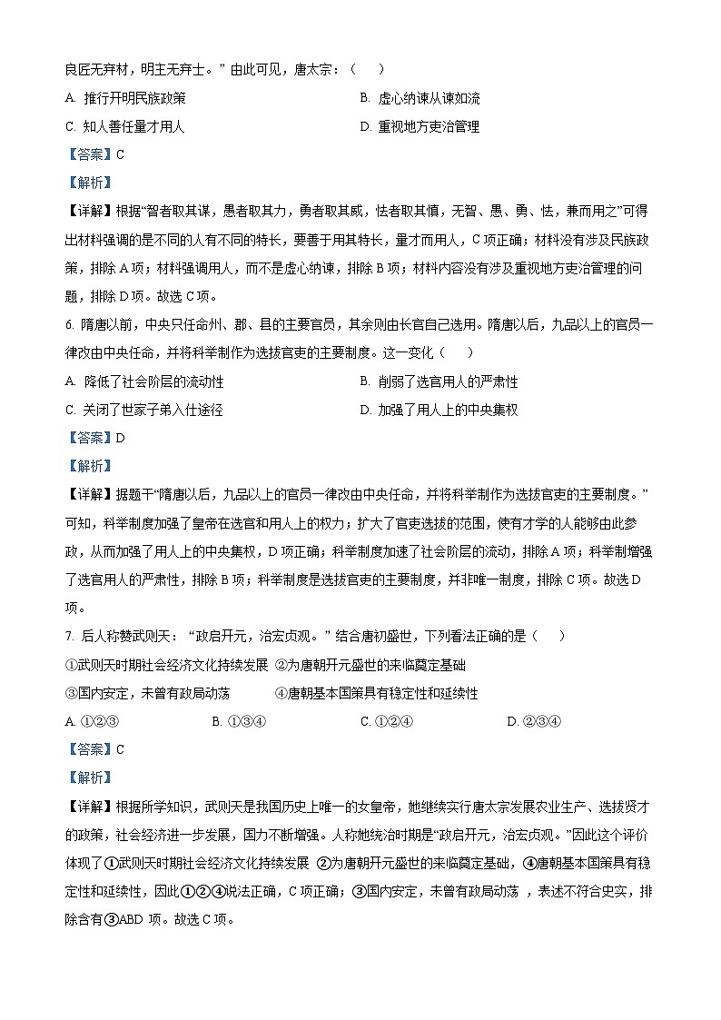 精品解析:山东省嘉祥县2023-2024学年下学期3月份月考七年级历史试题(解析版)第3页