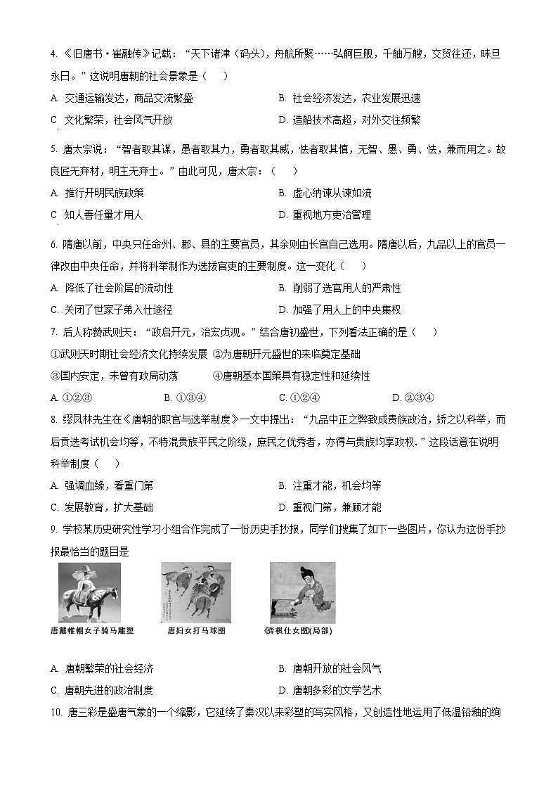精品解析:山东省嘉祥县2023-2024学年下学期3月份月考七年级历史试题(原卷版)第2页