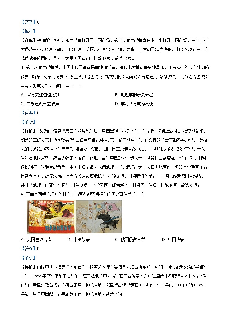 精品解析：山東省煙臺(tái)市福山區(qū)（五四學(xué)制）2023-2024學(xué)年七年級(jí)上學(xué)期期末歷史試題（解析版）第2頁