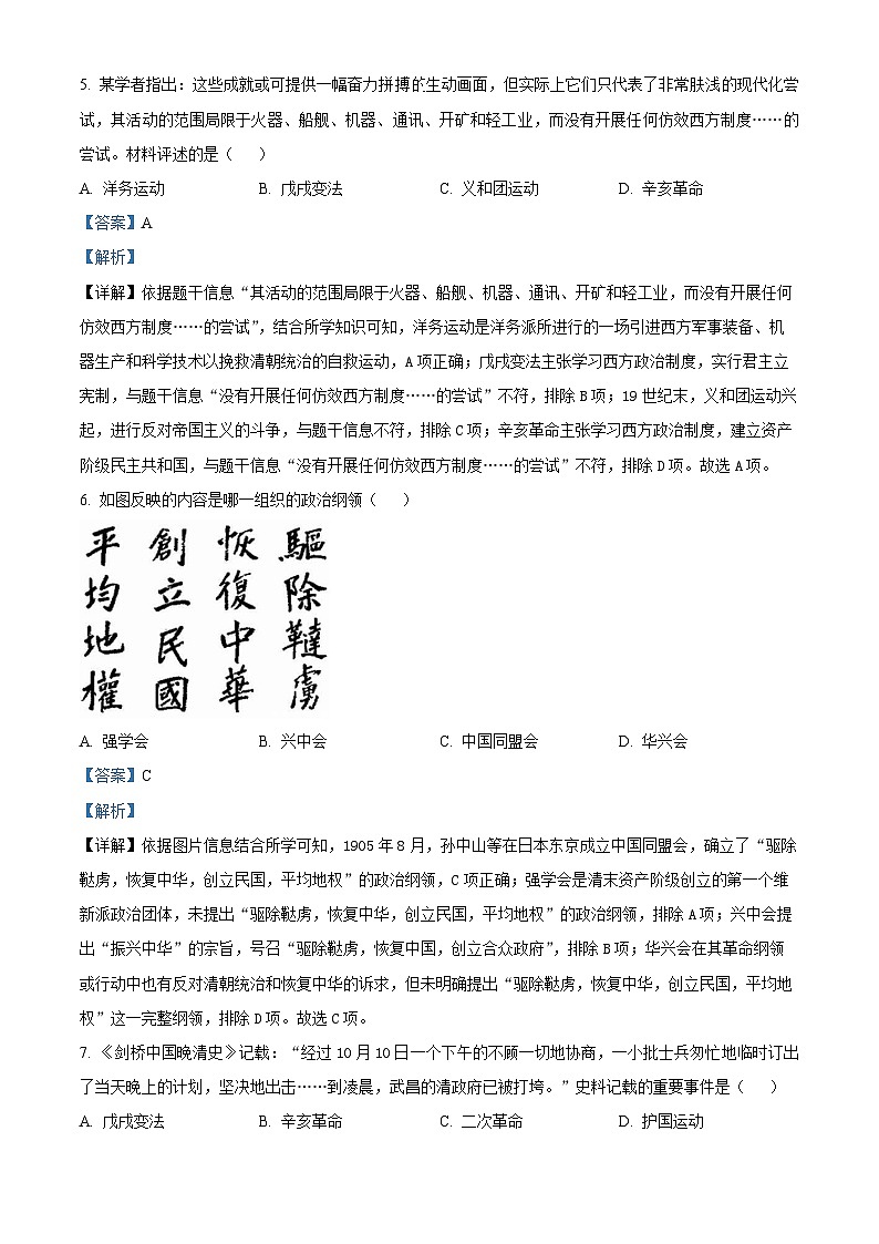 精品解析：山東省煙臺(tái)市福山區(qū)（五四學(xué)制）2023-2024學(xué)年七年級(jí)上學(xué)期期末歷史試題（解析版）第3頁