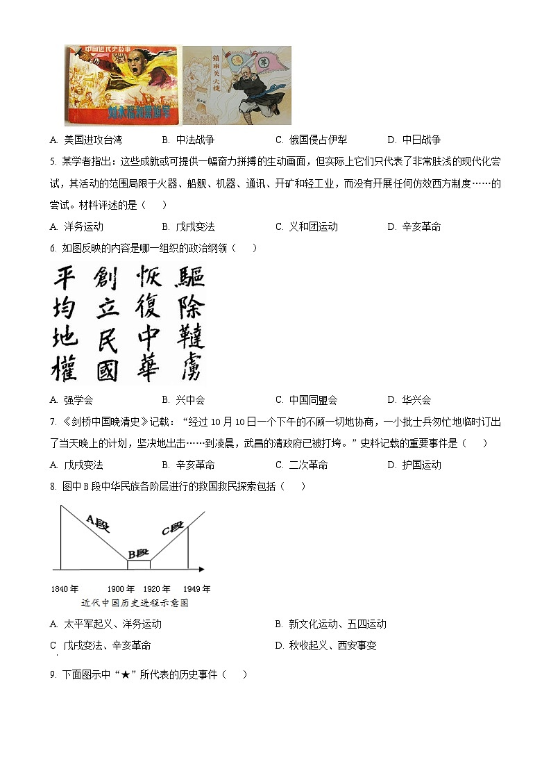精品解析：山東省煙臺(tái)市福山區(qū)（五四學(xué)制）2023-2024學(xué)年七年級(jí)上學(xué)期期末歷史試題（原卷版）第2頁