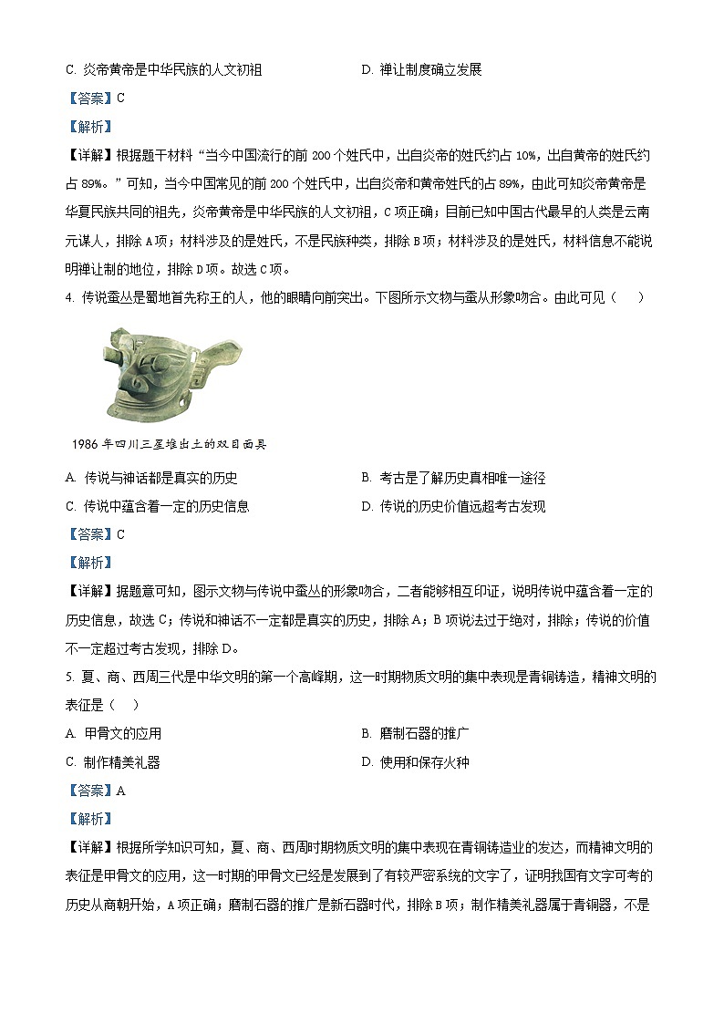 江苏省镇江市句容市2023-2024学年七年级上学期期末历史试题(原卷版+解析版)02