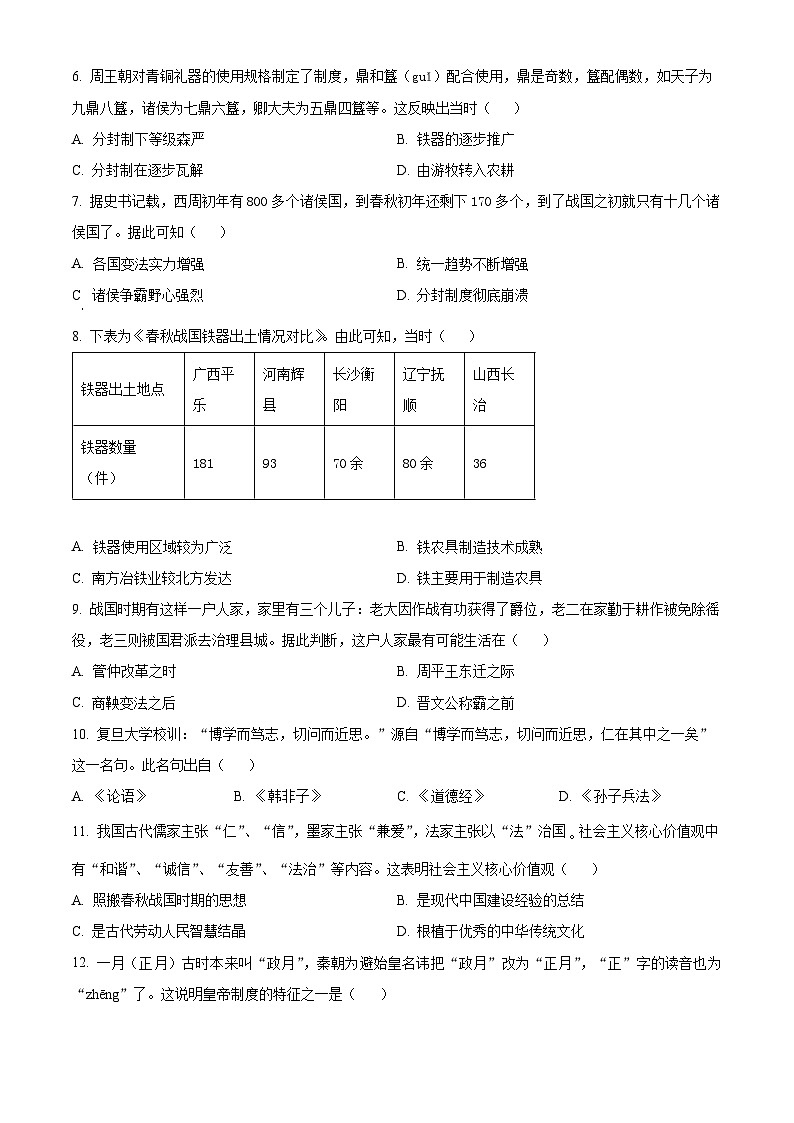 江苏省镇江市句容市2023-2024学年七年级上学期期末历史试题(原卷版+解析版)02