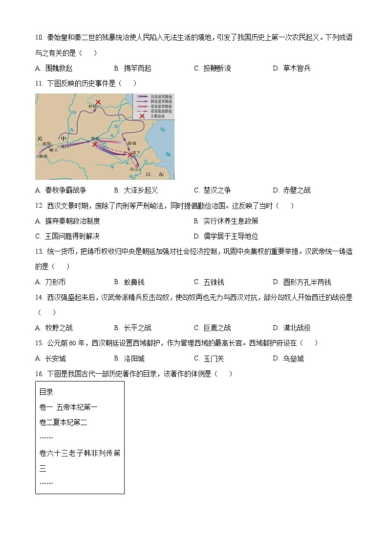 精品解析:江苏省仪征市2023-2024学年七年级上学期期末历史试题(原卷版)第2页