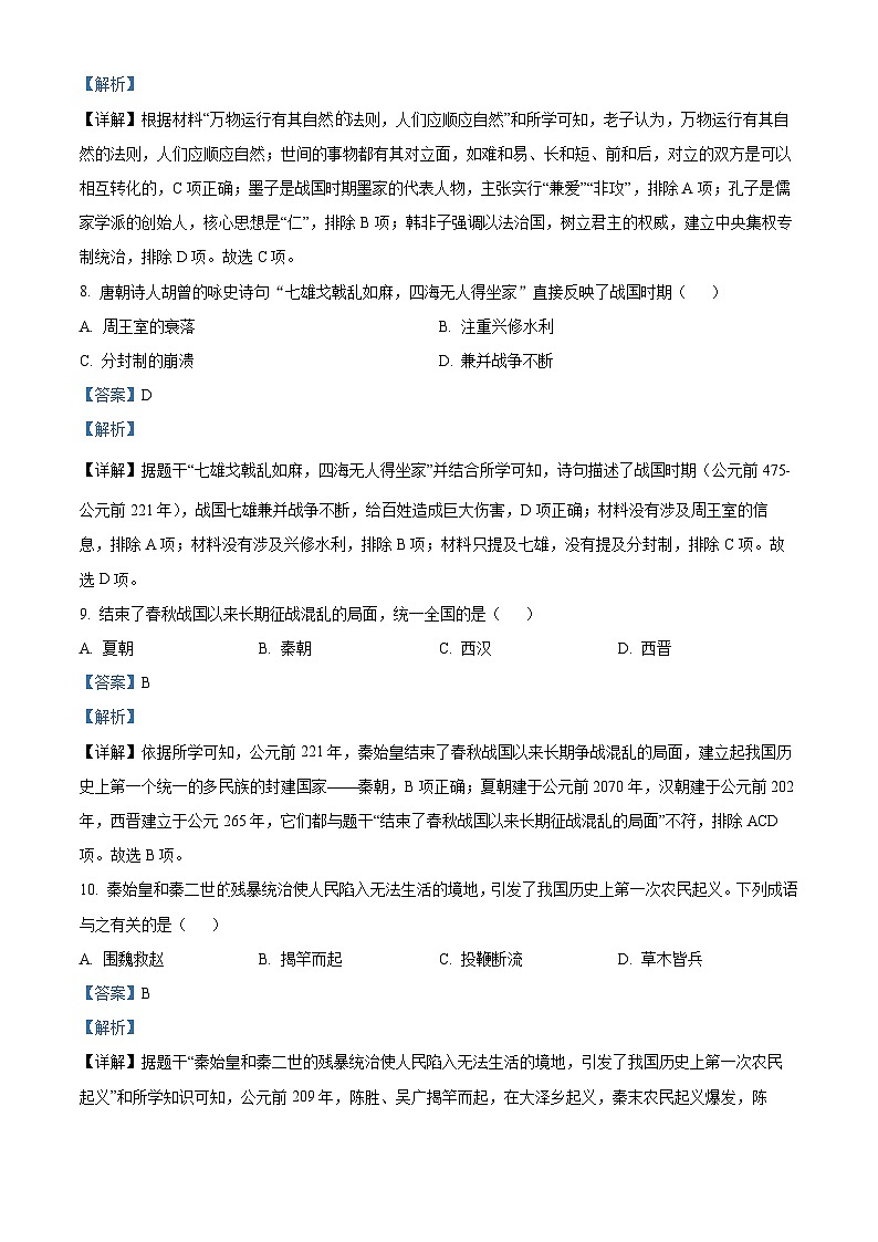 精品解析:江苏省仪征市2023-2024学年七年级上学期期末历史试题(解析版)第3页