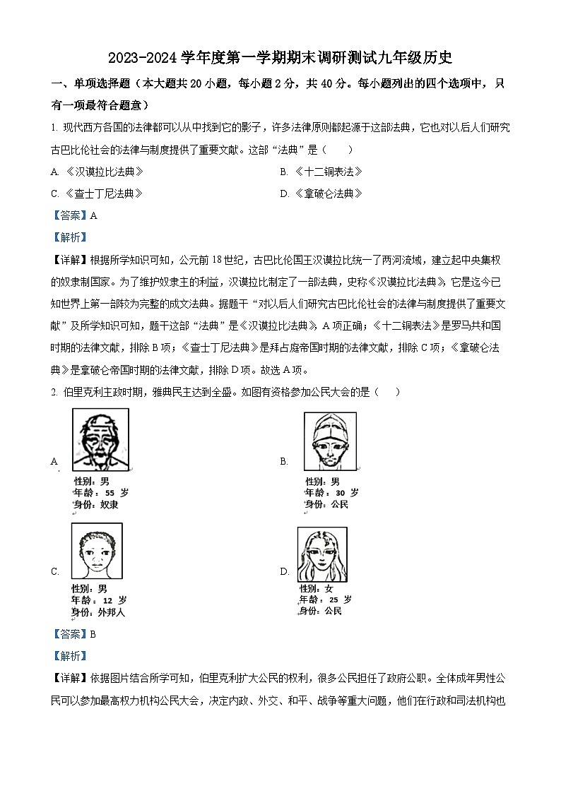 江苏省宿迁市宿城区2023-2024学年九年级上学期期末历史试题(原卷版+解析版)01