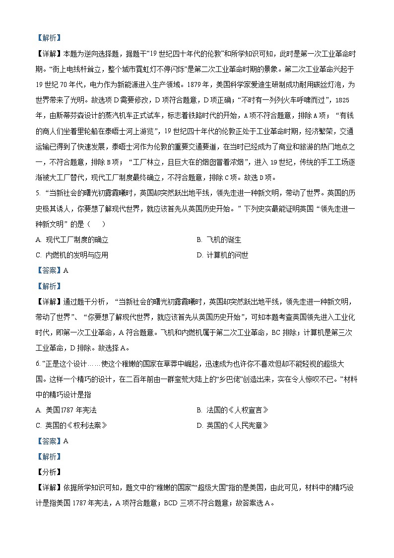 江苏省宿迁市宿城区2023-2024学年九年级上学期期末历史试题(原卷版+解析版)03