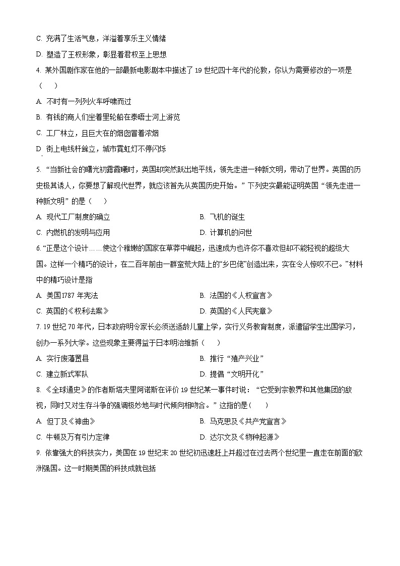 江苏省宿迁市宿城区2023-2024学年九年级上学期期末历史试题(原卷版+解析版)02