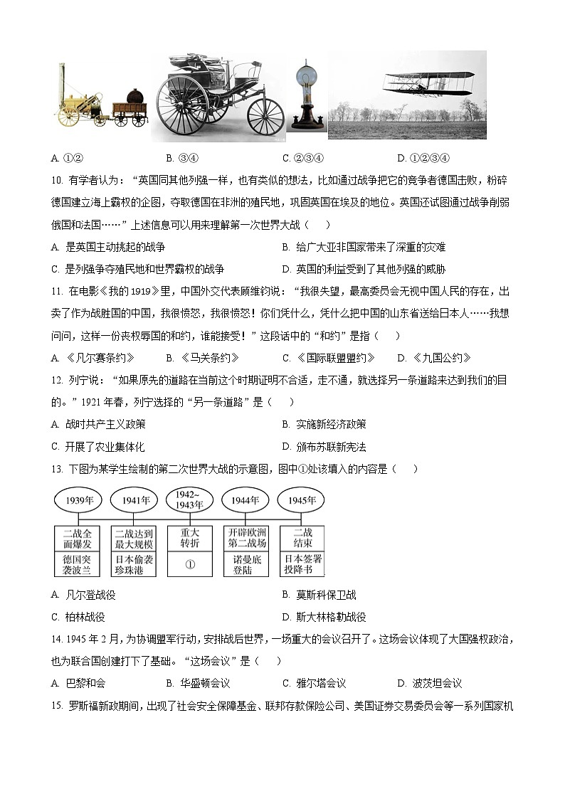 江苏省宿迁市宿城区2023-2024学年九年级上学期期末历史试题(原卷版+解析版)03