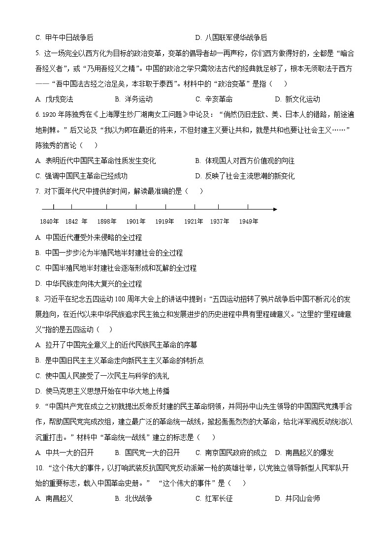 精品解析:江苏省宿迁市宿城区2023-2024学年八年级上学期期末历史试题(原卷版)第2页