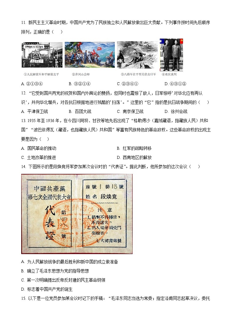 精品解析:江苏省宿迁市宿城区2023-2024学年八年级上学期期末历史试题(原卷版)第3页