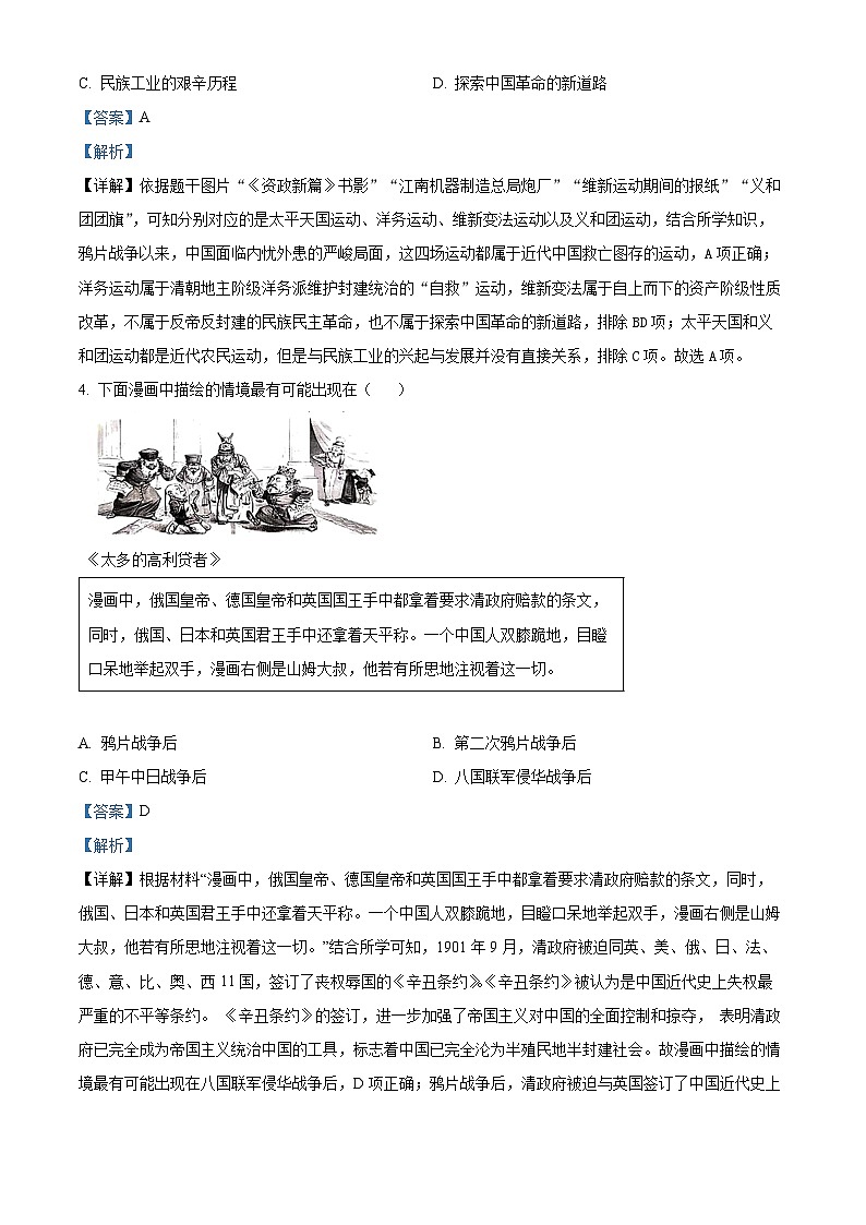 精品解析:江苏省宿迁市宿城区2023-2024学年八年级上学期期末历史试题(解析版)第2页