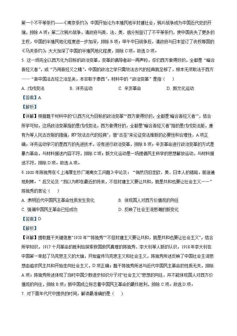 精品解析:江苏省宿迁市宿城区2023-2024学年八年级上学期期末历史试题(解析版)第3页