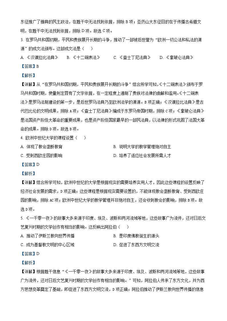 精品解析:江苏省常州市2023-2024学年九年级上学期期末历史试题(解析版)第2页
