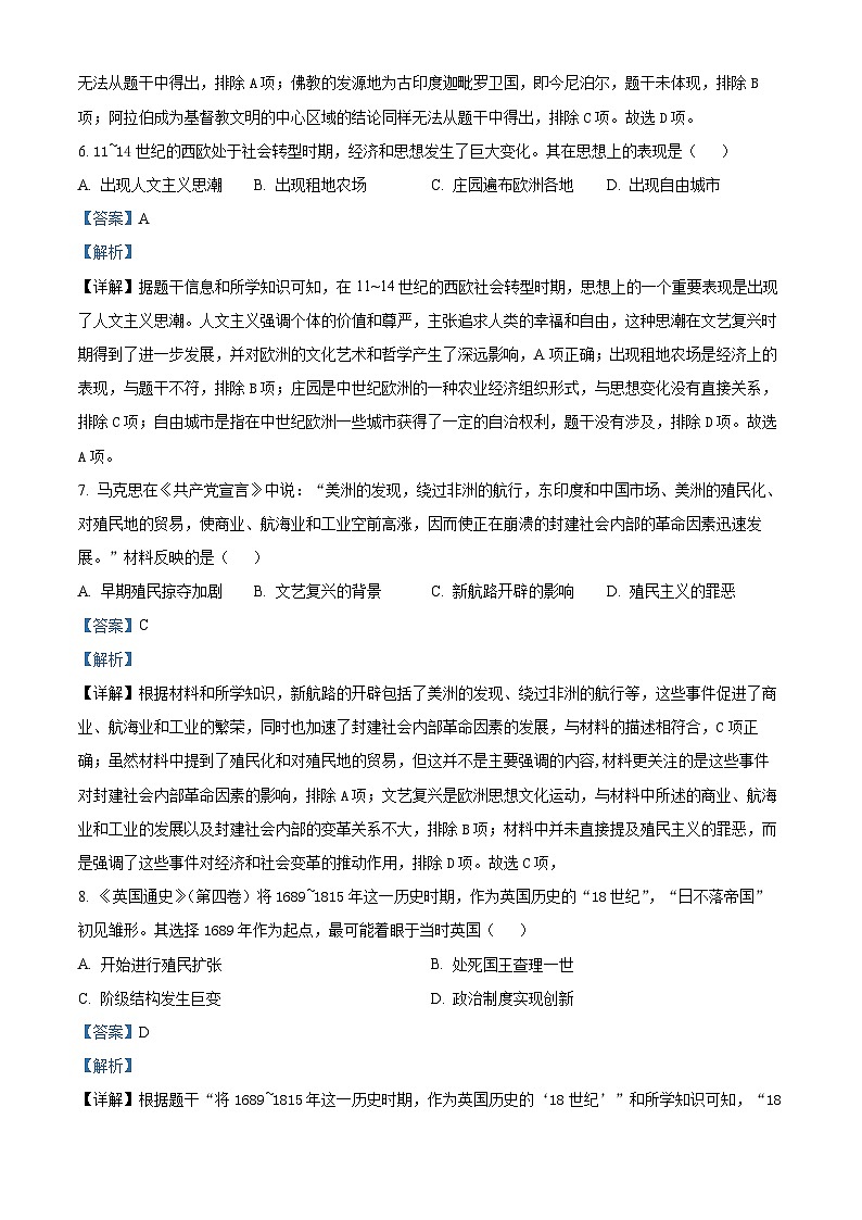 精品解析:江苏省常州市2023-2024学年九年级上学期期末历史试题(解析版)第3页