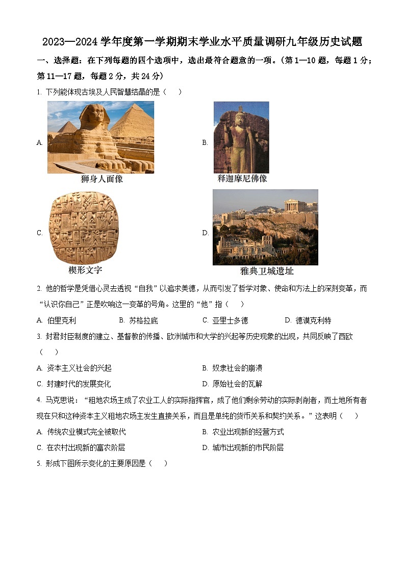 江苏省连云港市2023-2024学年九年级上学期期末历史试题(原卷版+解析版)01