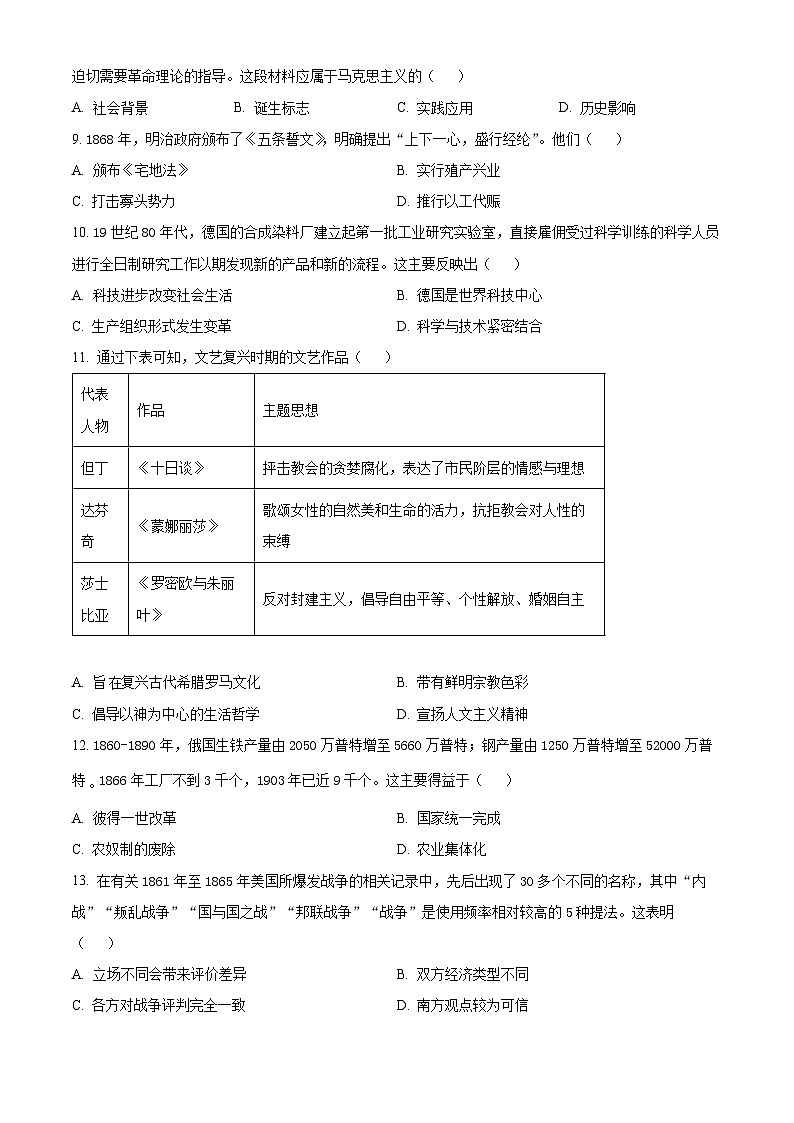 江苏省连云港市2023-2024学年九年级上学期期末历史试题(原卷版+解析版)03