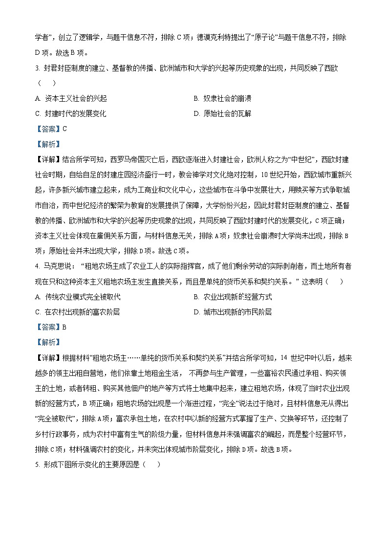 江苏省连云港市2023-2024学年九年级上学期期末历史试题(原卷版+解析版)02