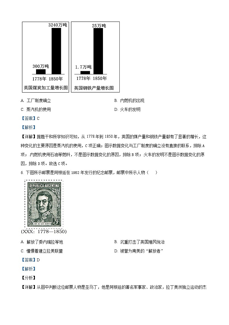 江苏省连云港市2023-2024学年九年级上学期期末历史试题(原卷版+解析版)03