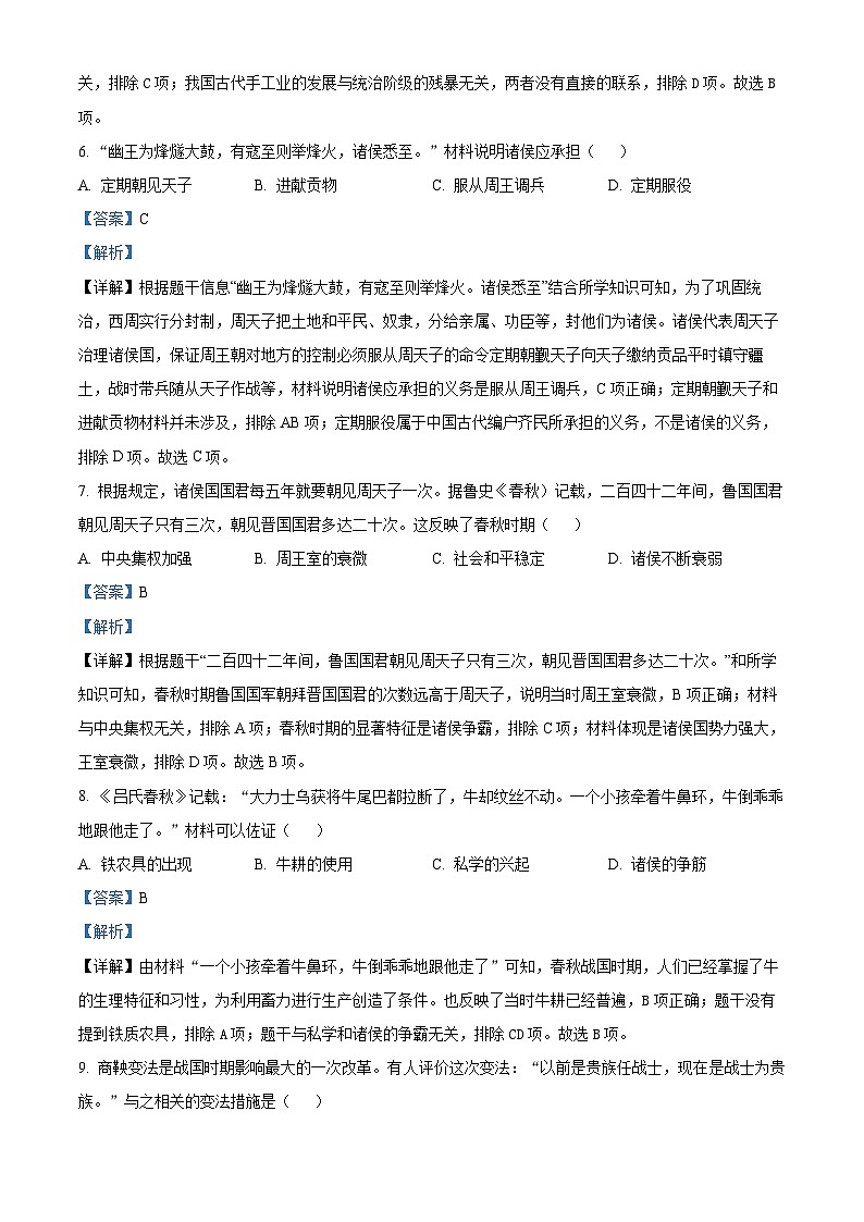 福建省福州市长乐区2023-2024学年七年级上学期期末历史试题(原卷版+解析版)03