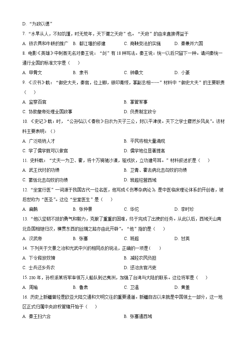 精品解析:福建省福州市闽清县2023-2024学年七年级上学期期末历史试题(原卷版)第2页