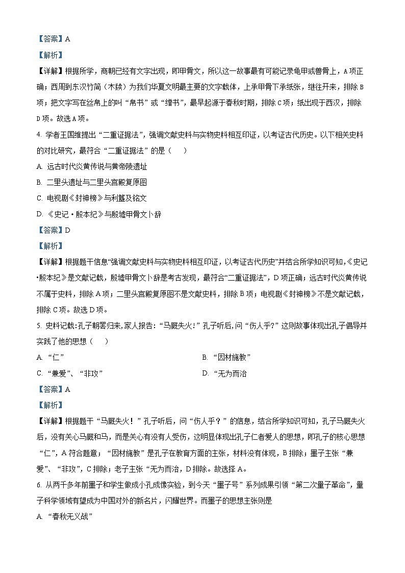 精品解析:福建省福州市闽清县2023-2024学年七年级上学期期末历史试题(解析版)第2页