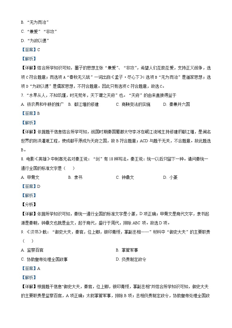精品解析:福建省福州市闽清县2023-2024学年七年级上学期期末历史试题(解析版)第3页