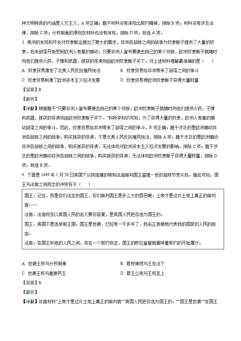 精品解析：河北省石家莊市高邑縣2023-2024學(xué)年九年級(jí)上學(xué)期期末歷史試題（解析版）第2頁(yè)