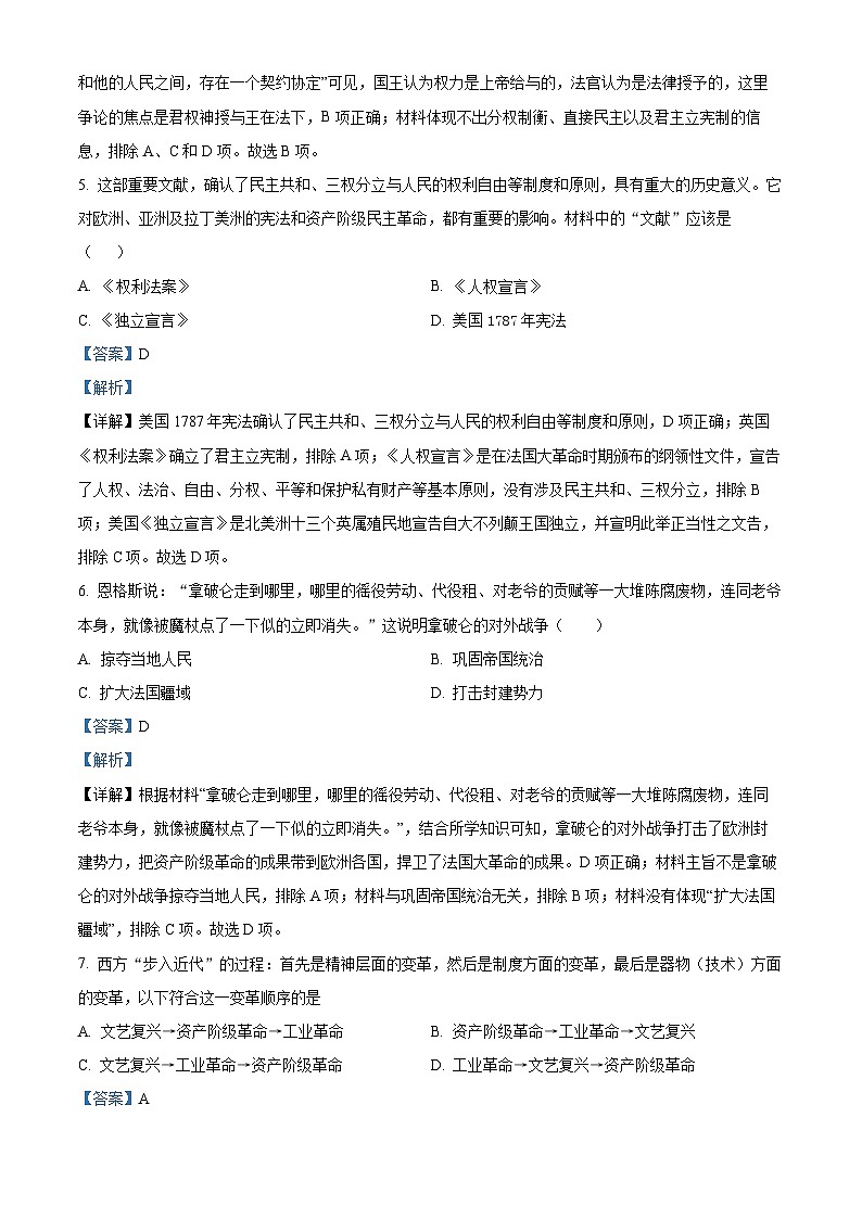 精品解析：河北省石家莊市高邑縣2023-2024學(xué)年九年級(jí)上學(xué)期期末歷史試題（解析版）第3頁(yè)