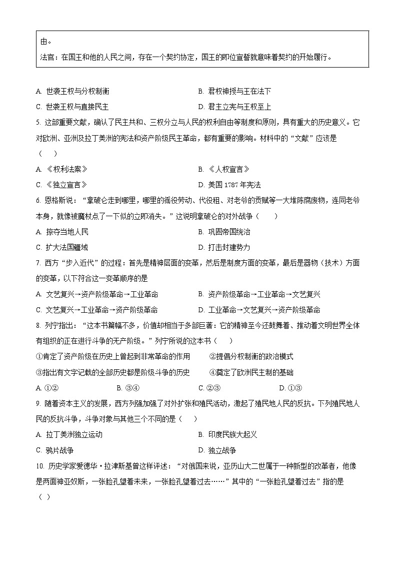 精品解析：河北省石家莊市高邑縣2023-2024學(xué)年九年級(jí)上學(xué)期期末歷史試題（原卷版）第2頁(yè)