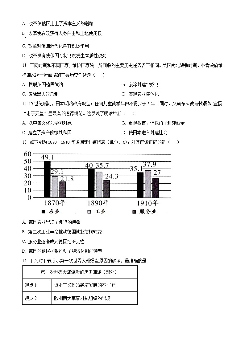 精品解析：河北省石家莊市高邑縣2023-2024學(xué)年九年級(jí)上學(xué)期期末歷史試題（原卷版）第3頁(yè)