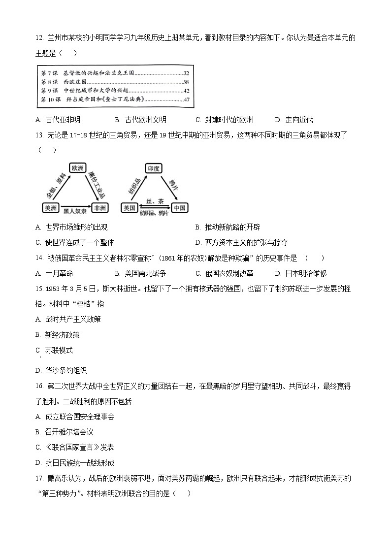 精品解析:2024年甘肃省陇南市西和县中考一模历史试题(原卷版)第3页