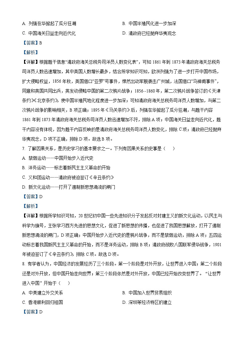 精品解析:2024年甘肃省陇南市西和县中考一模历史试题(解析版)第3页
