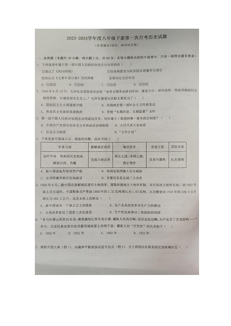 广东省湛江市廉江市第四中学2023-2024学年八年级下学期3月月考历史试题第1页