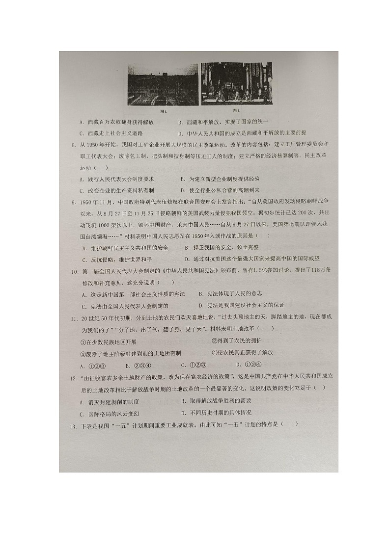 广东省湛江市廉江市第四中学2023-2024学年八年级下学期3月月考历史试题第2页