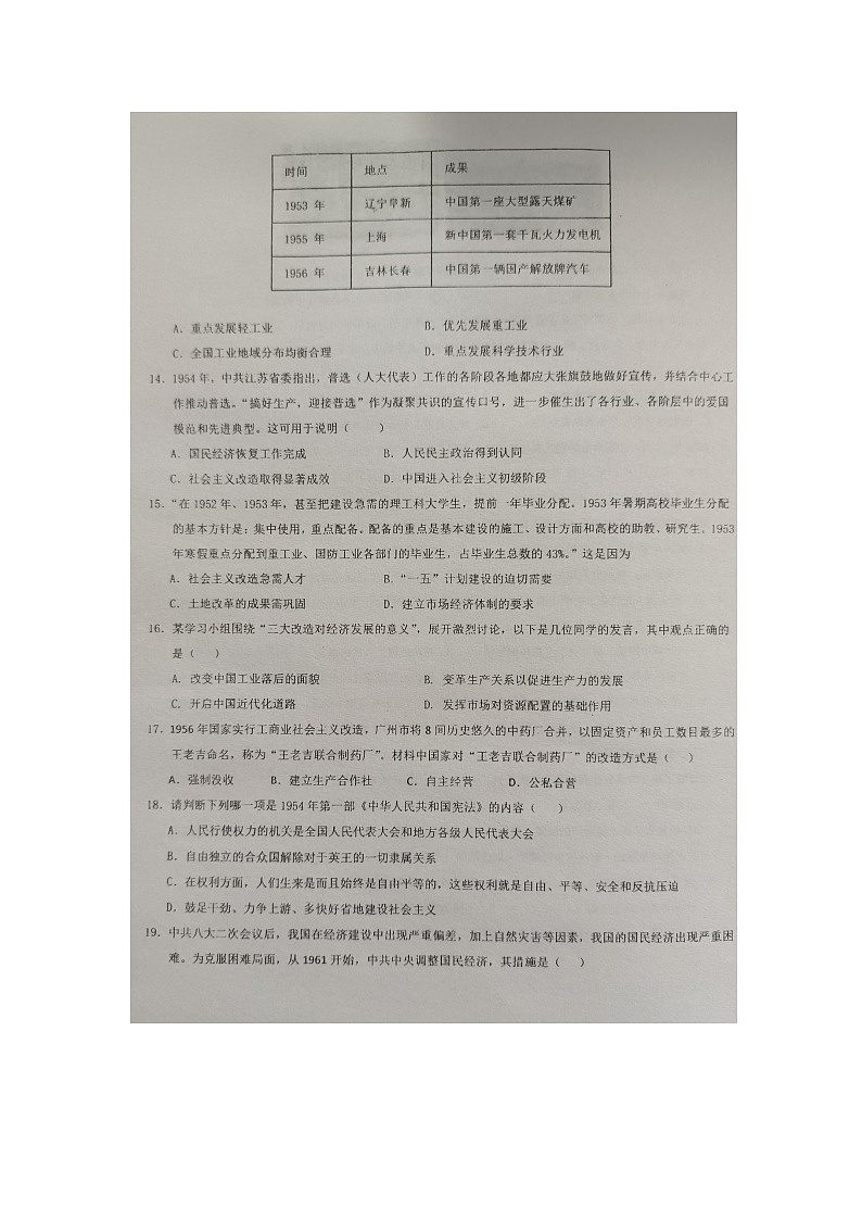 广东省湛江市廉江市第四中学2023-2024学年八年级下学期3月月考历史试题第3页