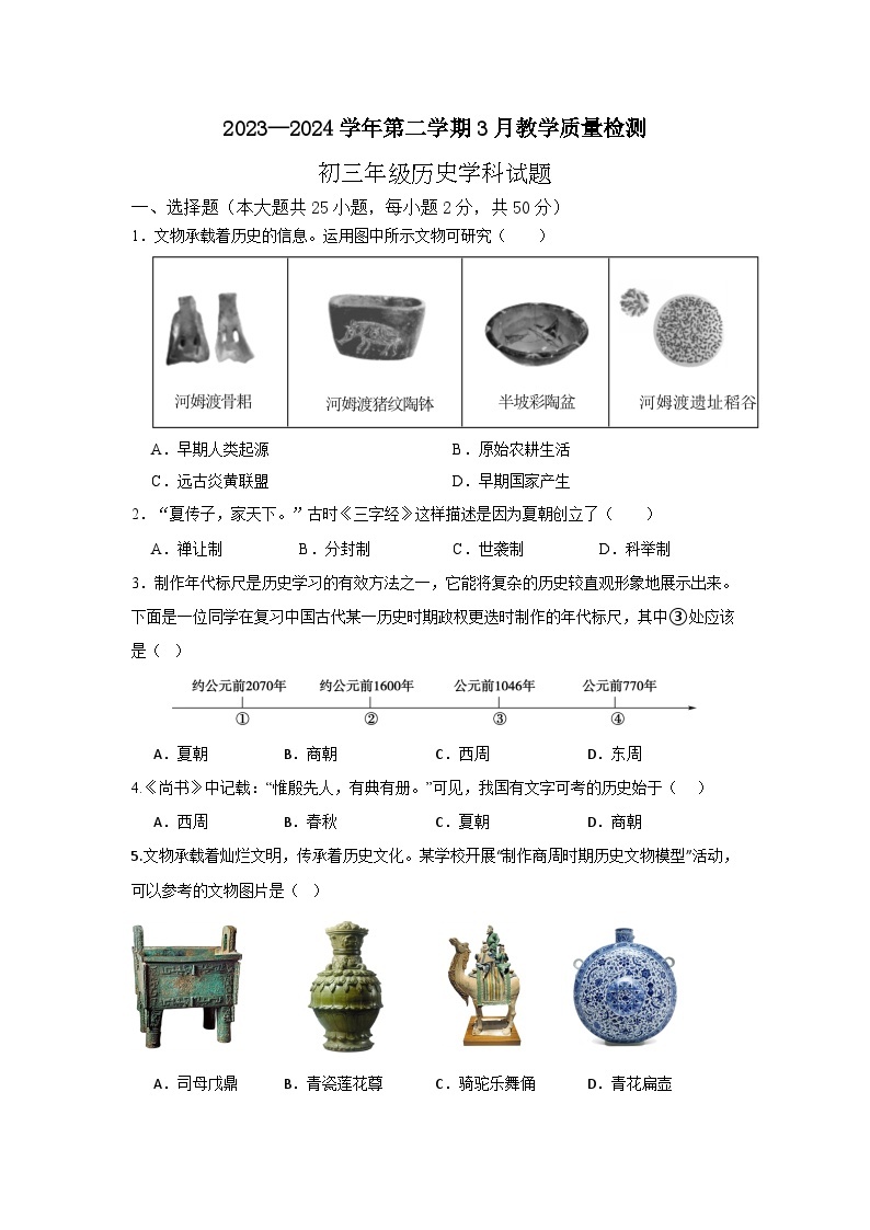 山东省宁津县大赵中学2023-2024学年下学期3月份月考九年级历史试题01