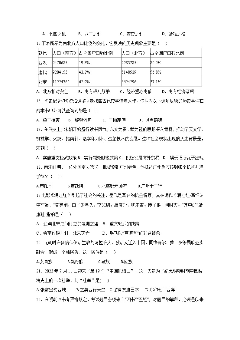 山东省宁津县大赵中学2023-2024学年下学期3月份月考九年级历史试题03