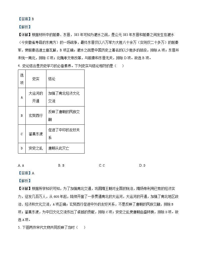 2024年贵州省毕节市织金县部分学校中考一模历史试题(原卷版+解析版)02