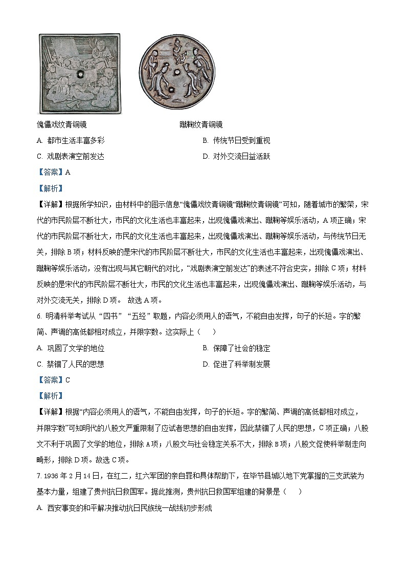 2024年贵州省毕节市织金县部分学校中考一模历史试题(原卷版+解析版)03