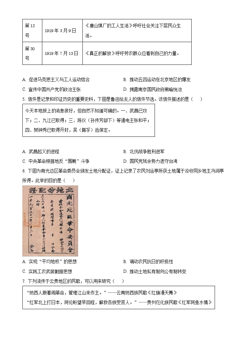 精品解析：2024年河北省石家莊市橋西區(qū)中考一模歷史試題（原卷版）第2頁