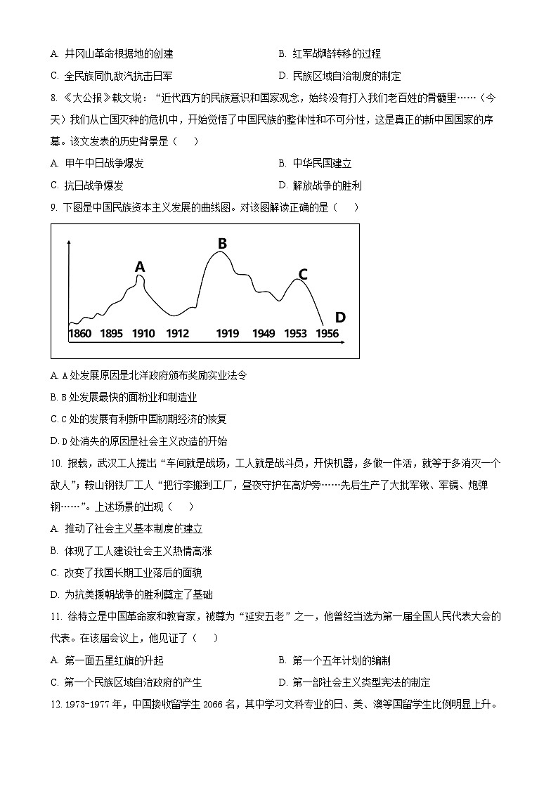 精品解析：2024年河北省石家莊市橋西區(qū)中考一模歷史試題（原卷版）第3頁