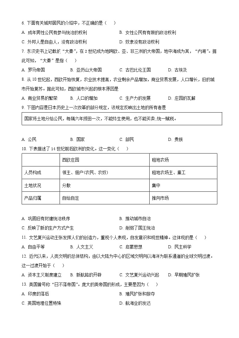 江西省抚州市2023-2024学年九年级上学期期末历史试题(原卷版+解析版)02