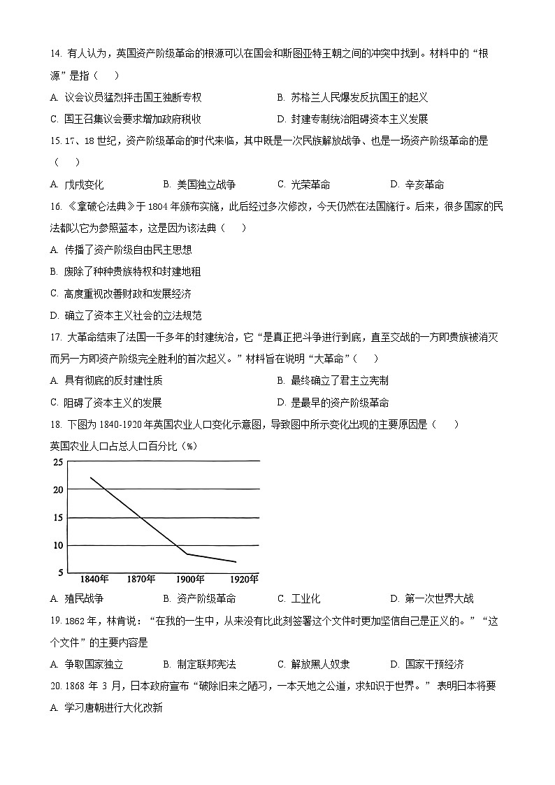 江西省抚州市2023-2024学年九年级上学期期末历史试题(原卷版+解析版)03