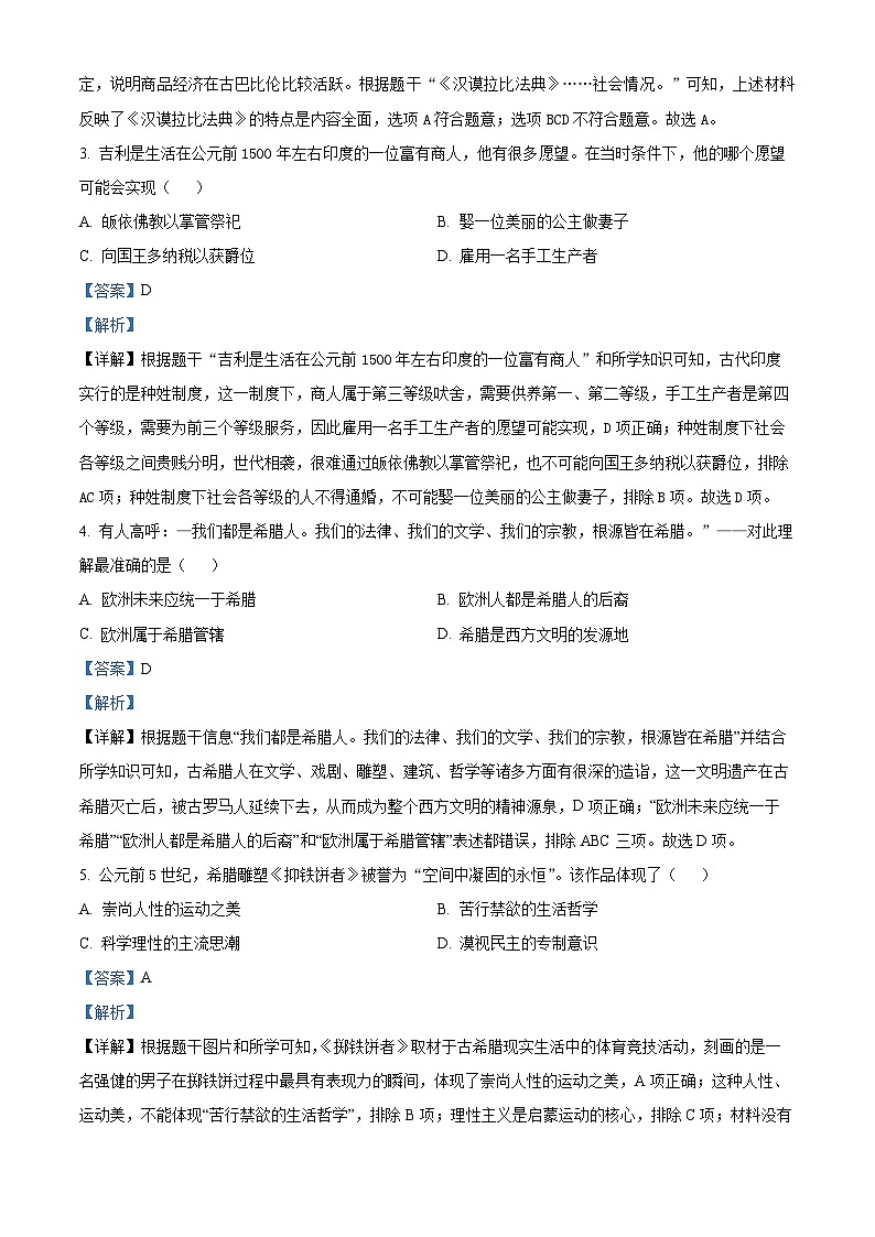 江西省抚州市2023-2024学年九年级上学期期末历史试题(原卷版+解析版)02