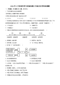 山东省齐河县刘桥乡中学2023-2024学年八年级下学期第一次月考历史试题（原卷版+解析版）