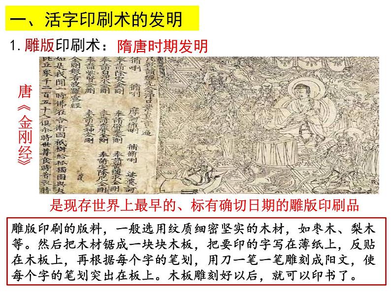 2.13宋元时期的科技与中外交通课件2023~2024学年统编版七年级历史下册第5页