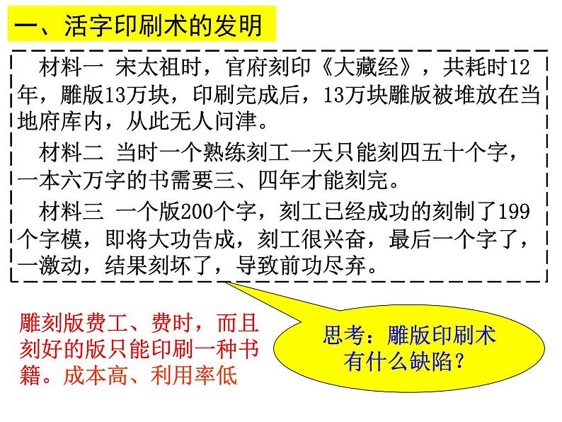 2.13宋元时期的科技与中外交通课件2023~2024学年统编版七年级历史下册第6页