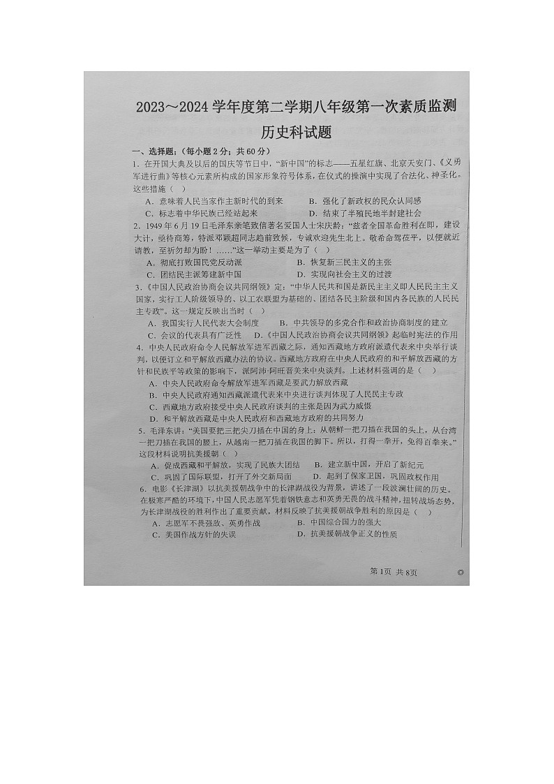 广东省揭西县兴贤实验学校2023-2024学年八年级下学期3月月考历史试题第1页
